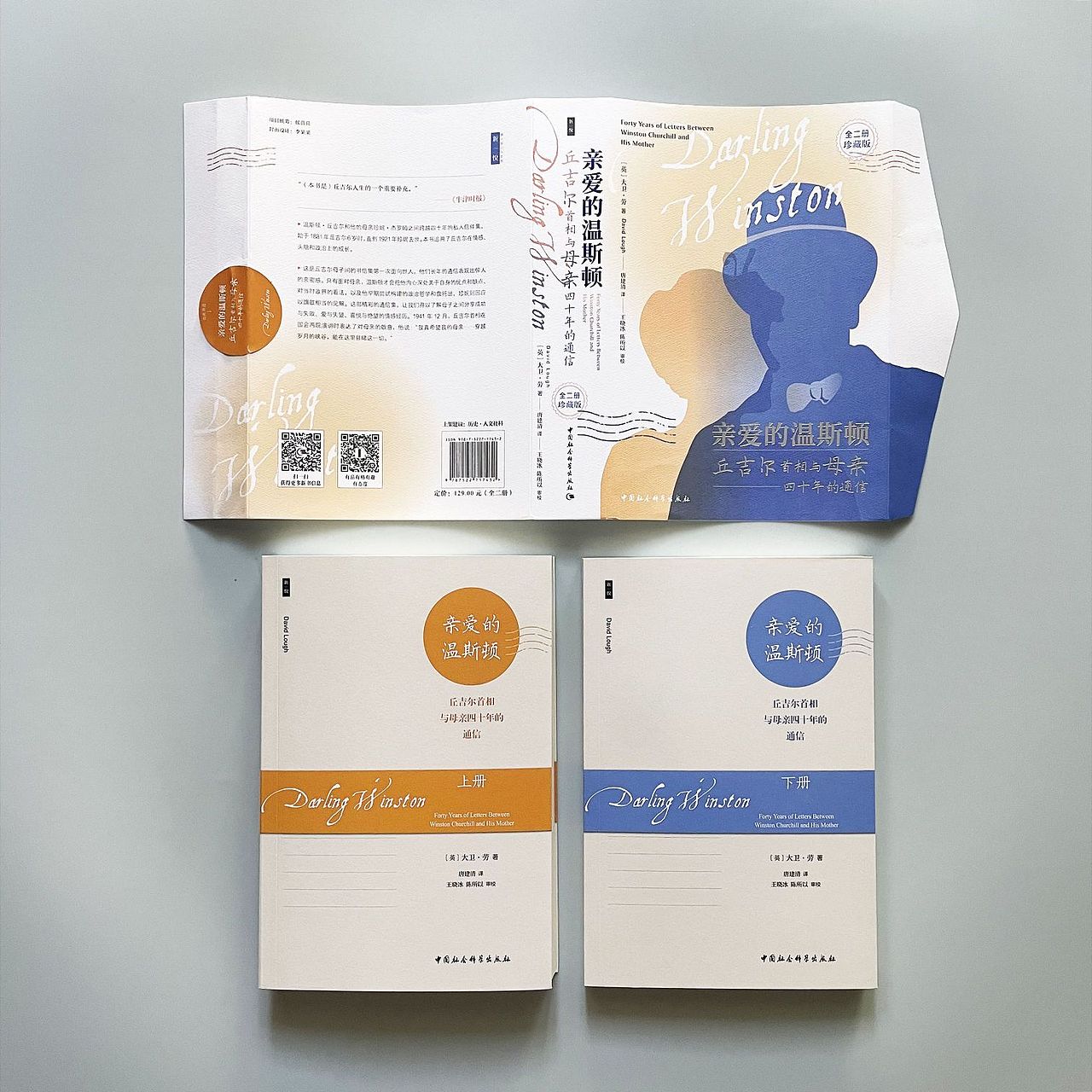 丘吉尔首相与母亲四十年的通信书籍设计、封面设计