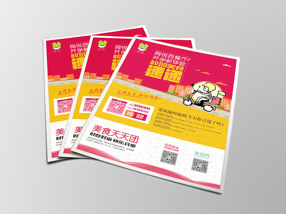 外卖单页（图ZMTAxNzU3NzA0） - 宣传物料 - 站酷设计师Aries橙原创素材 - 站酷ZCOOL
