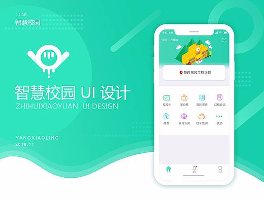智慧校园APP
