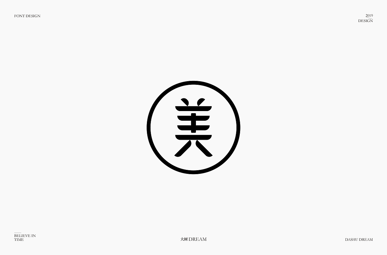 字体帮第1328篇