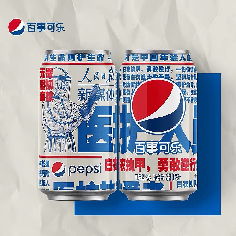 人民日报新媒体+百事可乐