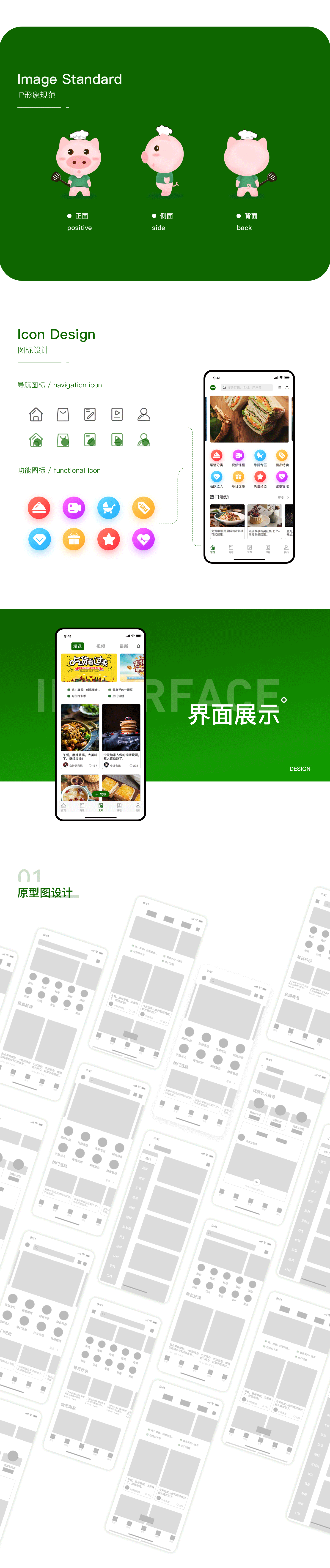 ui视觉界面,美食类app