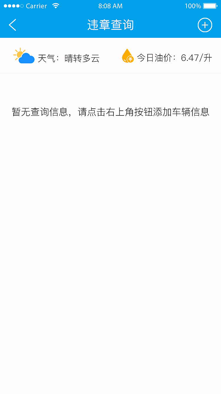 微司机APP界面设计