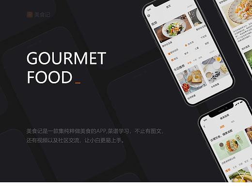 美食记APP改版