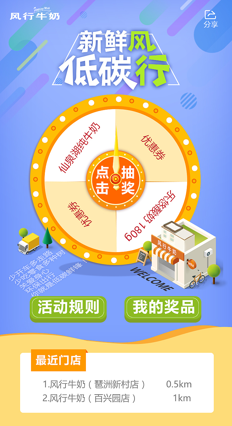 风行牛奶抽奖活动（图ZNjY4MzQ4Mjg=） - 海报 - 站酷设计师WendyRain原创素材 - 站酷ZCOOL