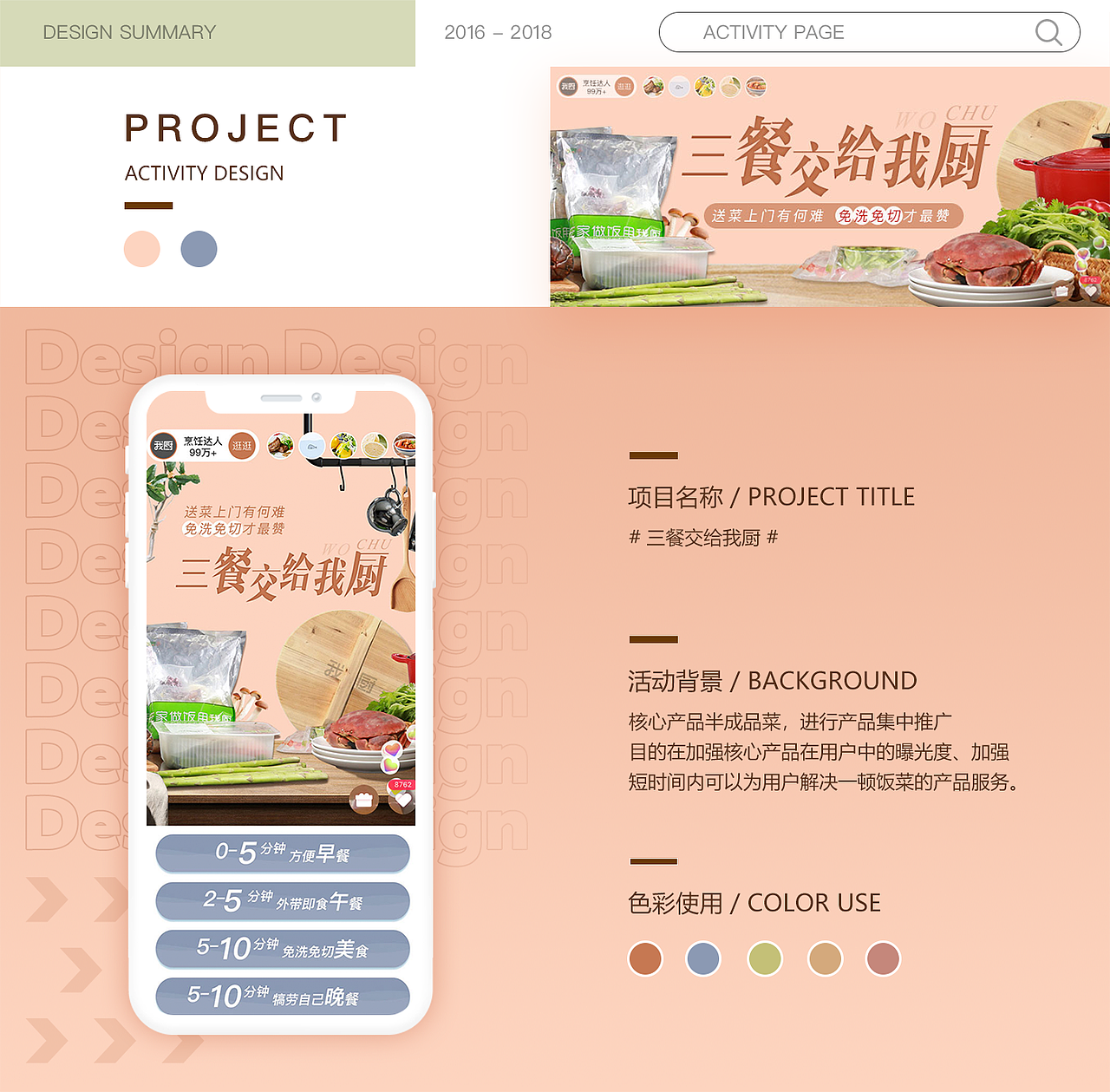 生鲜电商 | 活动专题页（图ZMjAxMzkxODAw） - 运营设计 - 站酷设计师阮青沐原创素材 - 站酷ZCOOL