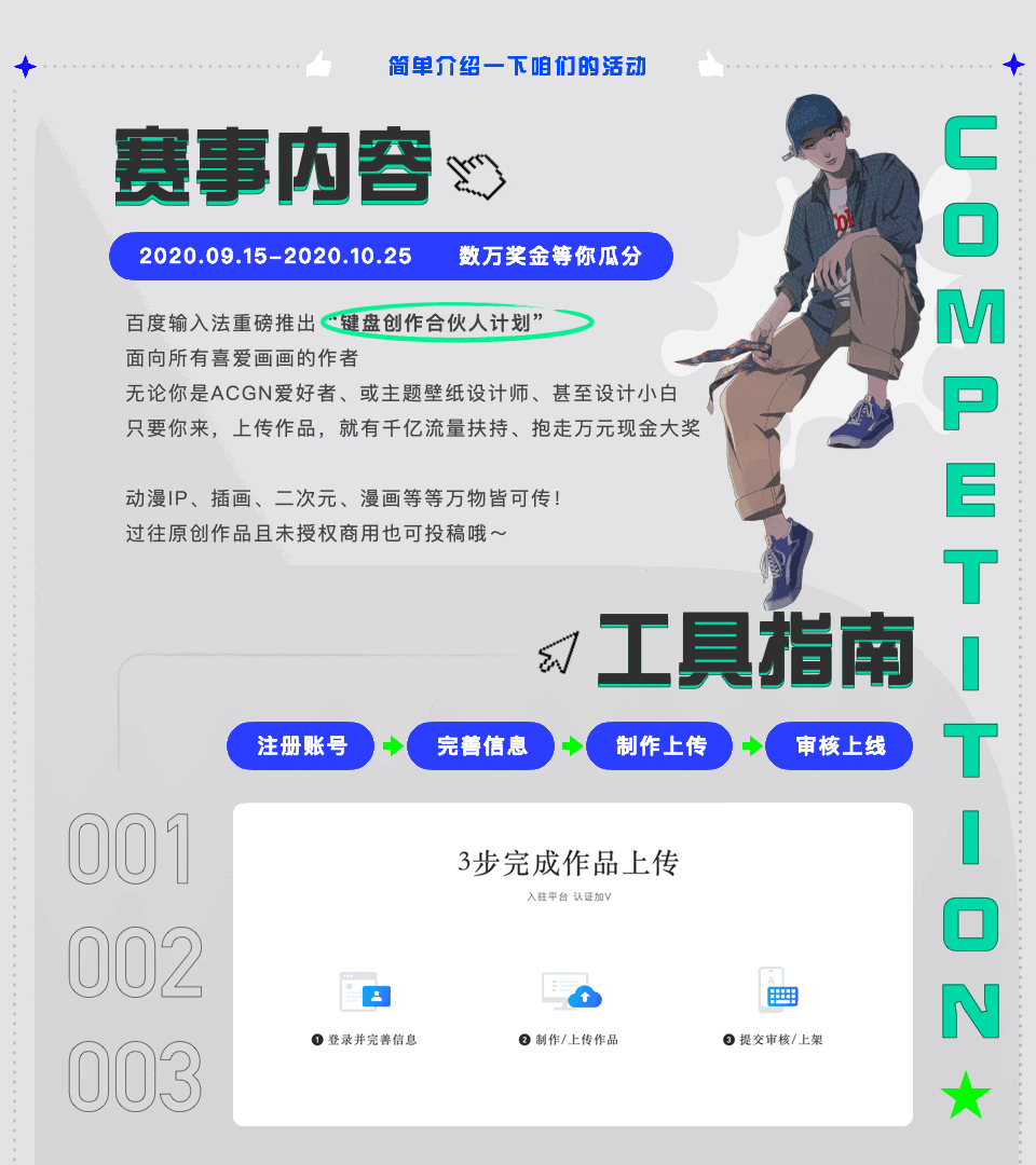 百度输入法招募创作合伙人啦！【上】（图ZMjI0OTMzNTAw） - 其他平面 - 站酷设计师Baidu_Input_UE原创素材 - 站酷ZCOOL