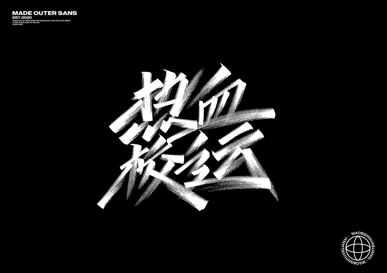清风月圆夜，畅谈祖国美-手写字集（图ZMjI2ODgwMDY0） - 字体/字形 - 站酷设计师金金不会肥原创素材 - 站酷ZCOOL