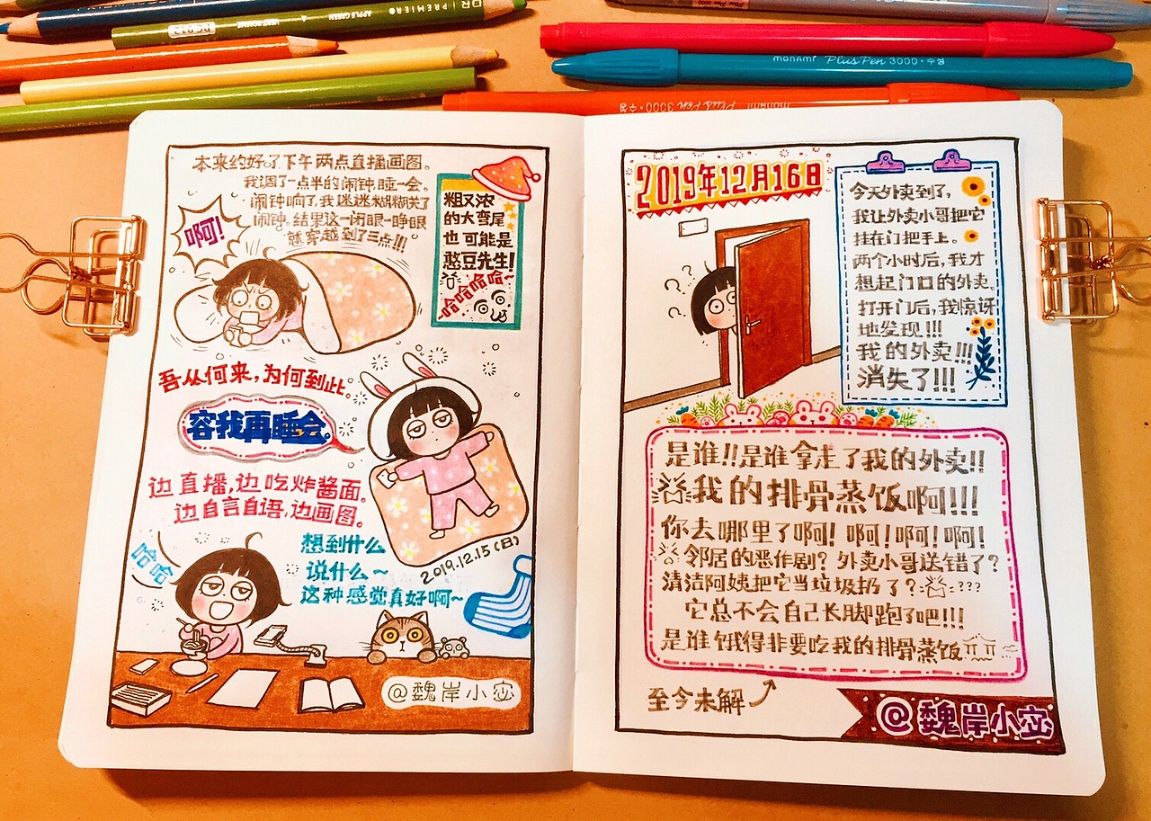 全程无贴纸!一起来画手帐吧!微博已经更新到2021年1月了!