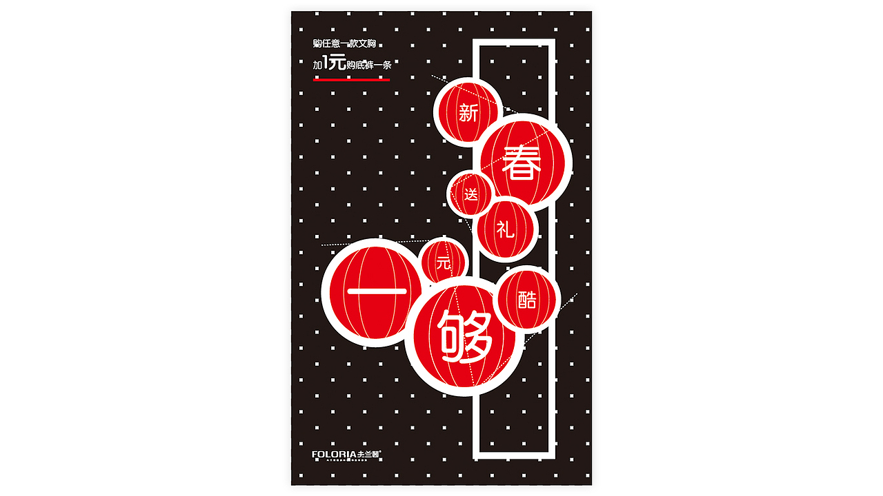 内衣品牌活动/宣传海报