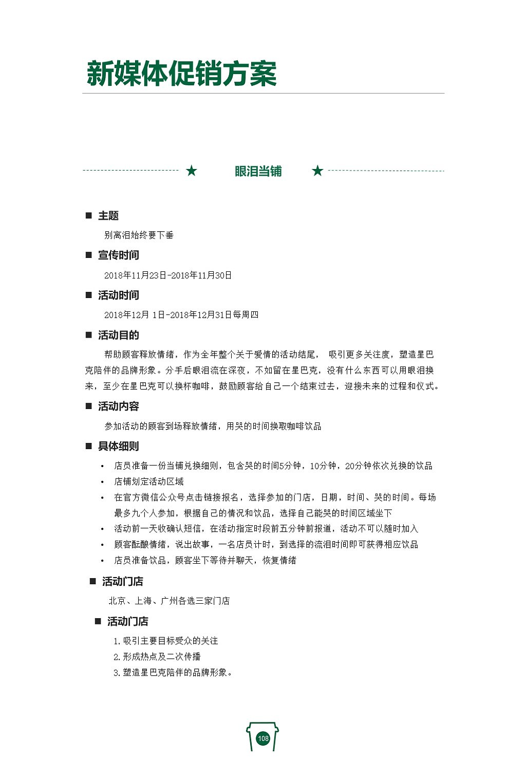 星巴克品牌策划（图ZMTIyNjUzNjky） - 书籍/画册 - 站酷设计师YimGItwai原创素材 - 站酷ZCOOL