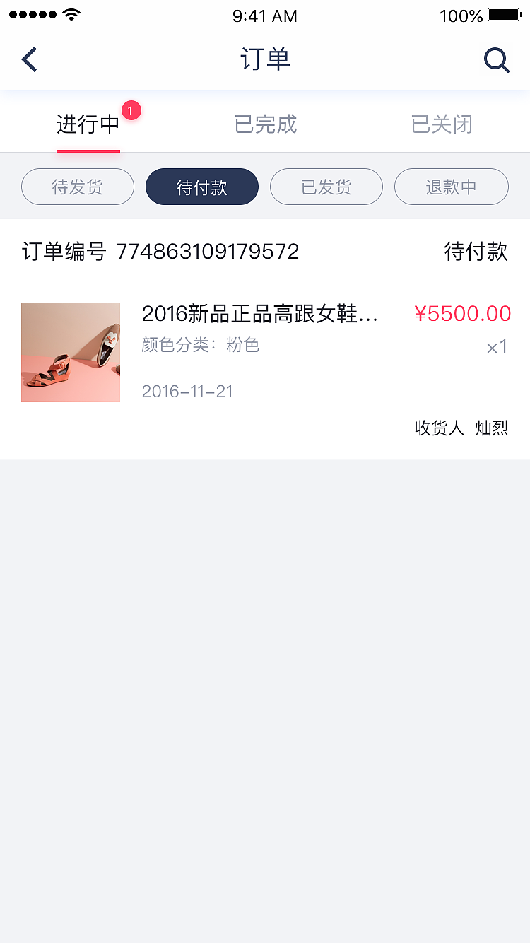 商城订单流程（图ZMTQyNzE0NzU2） - APP界面 - 站酷设计师RainM原创素材 - 站酷ZCOOL