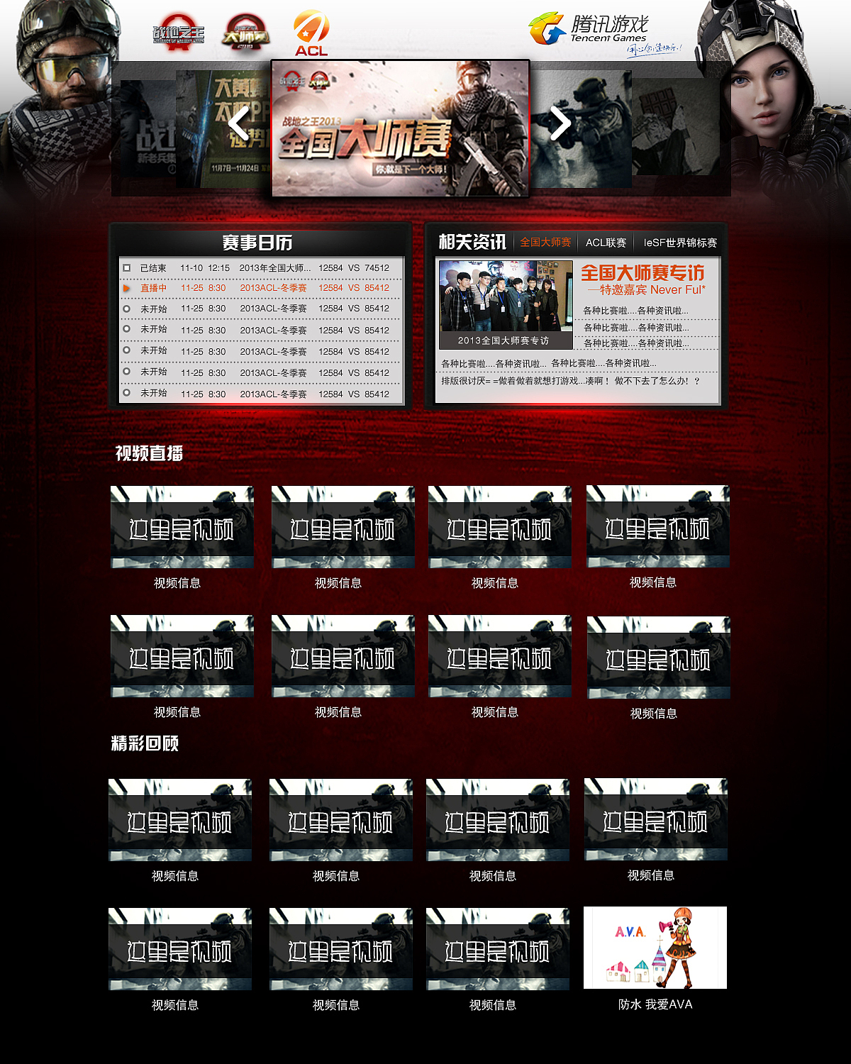 战地之王banner及网页设计