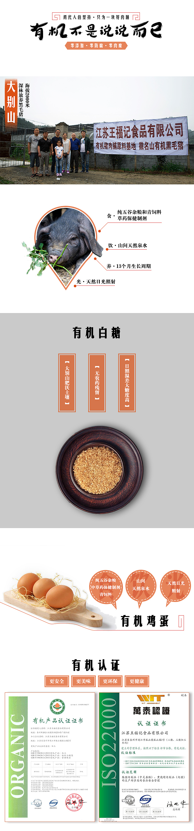猪肉脯京东众筹详情页，轻中国风，传统文化类（图ZNjA3OTE2Mjg=） - 其他平面 - 站酷设计师霍_皮皮原创素材 - 站酷ZCOOL