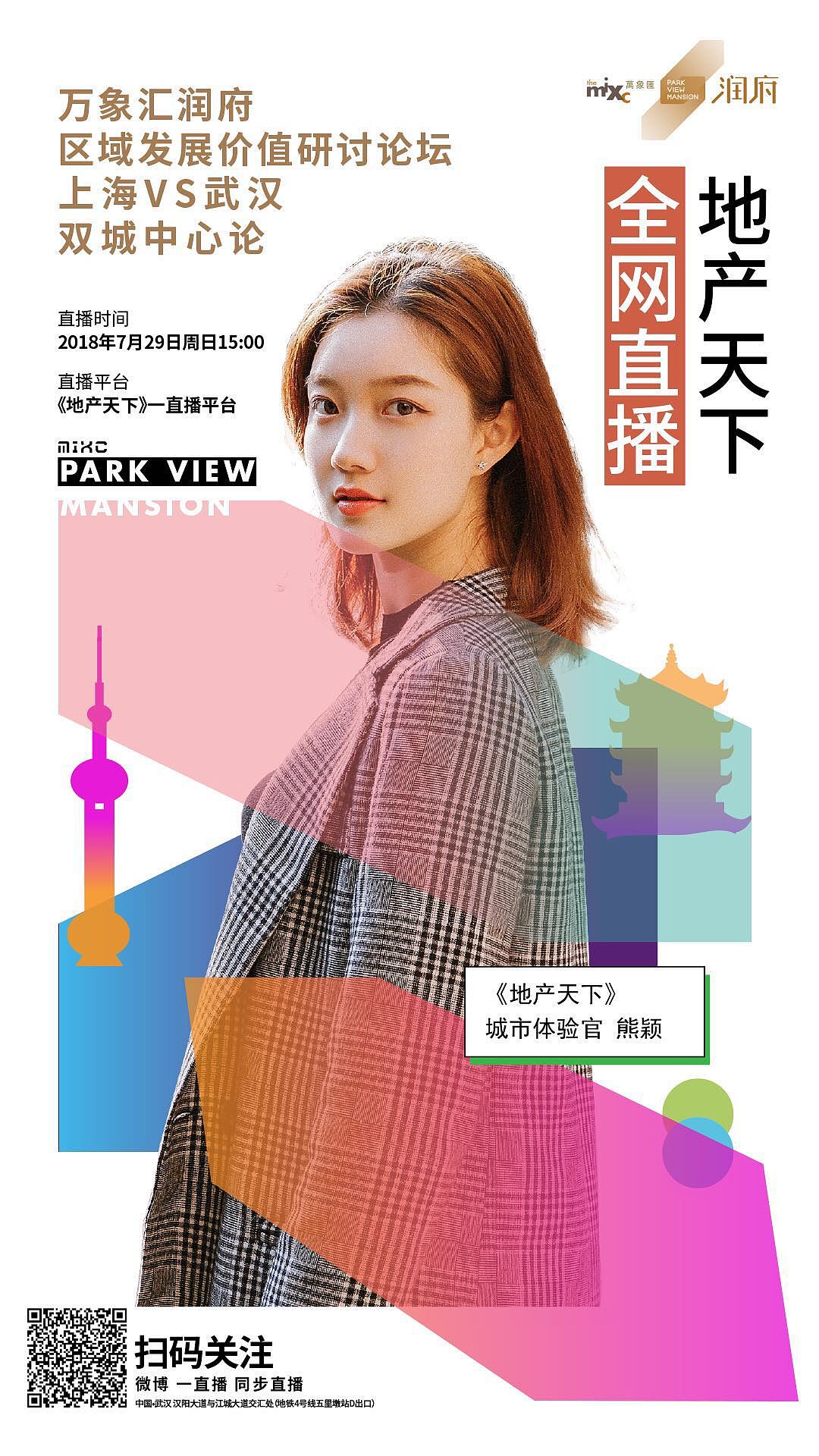 直播海报