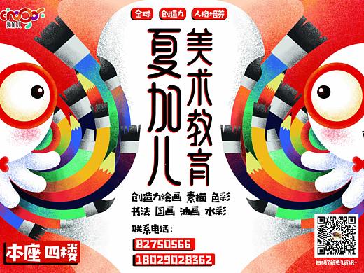 夏加尔美术教育  商场广告设计