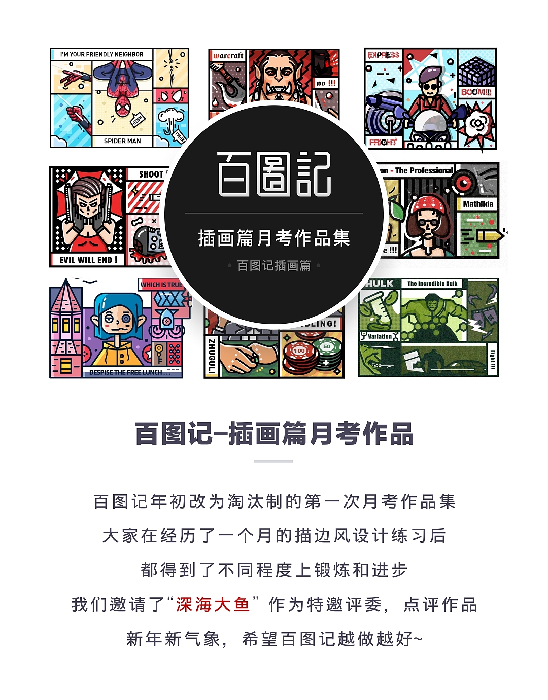百图记-插画篇描边风作品集（图ZMTEwMDU2Mzky） - 创作习作 - 站酷设计师SA九五二七原创素材 - 站酷ZCOOL