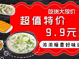 美团（美食海报）