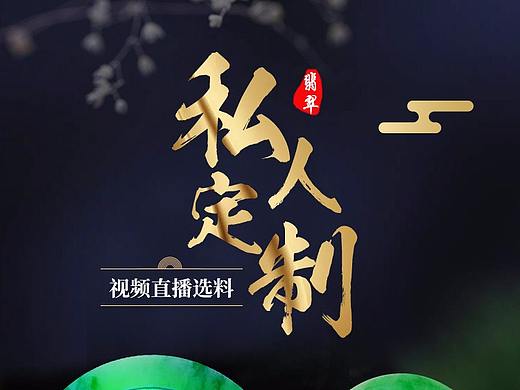 翡翠原石手镯定制主图车图排版吊坠玉石挂件