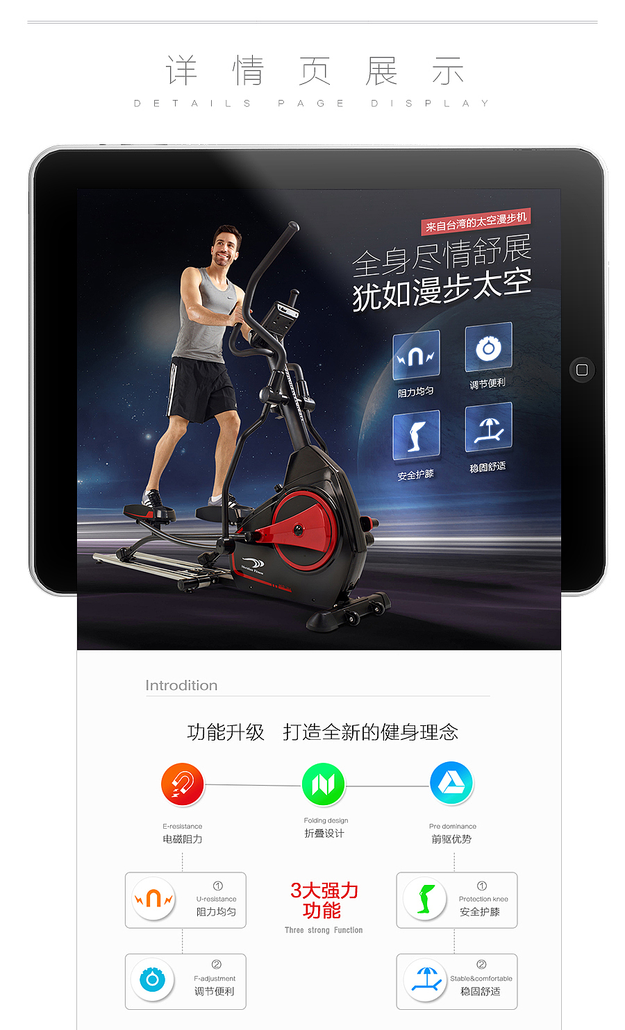 太空漫步机详情页