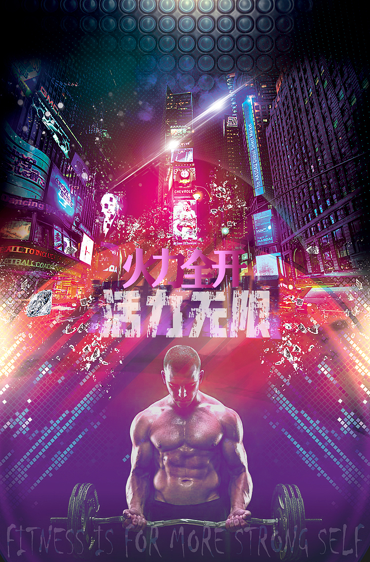 健身海报（图ZMTE1Nzg2OTA0） - 海报 - 站酷设计师GJ将原创素材 - 站酷ZCOOL