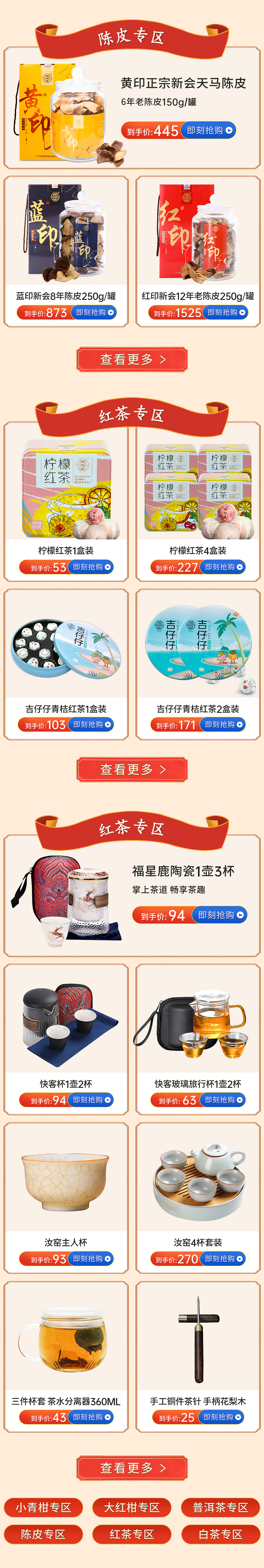国庆小青柑普洱茶首页（图ZMjczMjc3NTAw） - 电商 - 站酷设计师XB小波原创素材 - 站酷ZCOOL