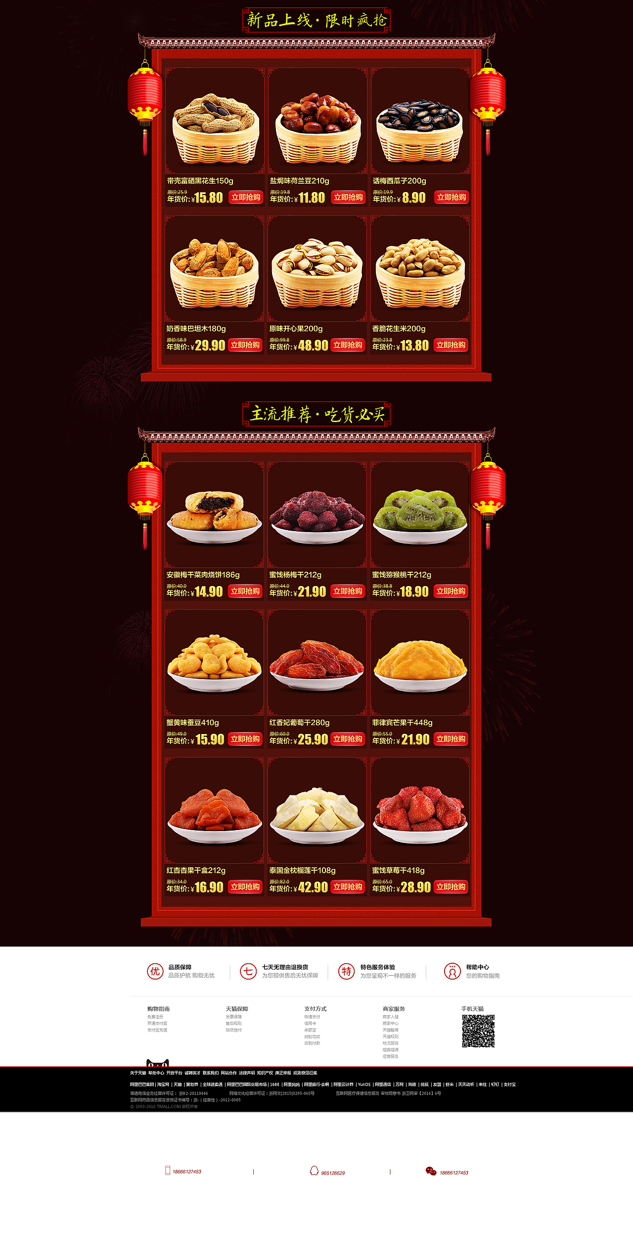 年货节（图ZNDU0NDQ5MzI=） - 运营设计 - 站酷设计师90sj原创素材 - 站酷ZCOOL