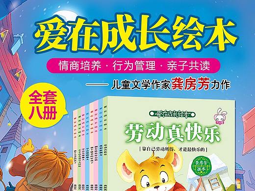 爱在成长绘本详情