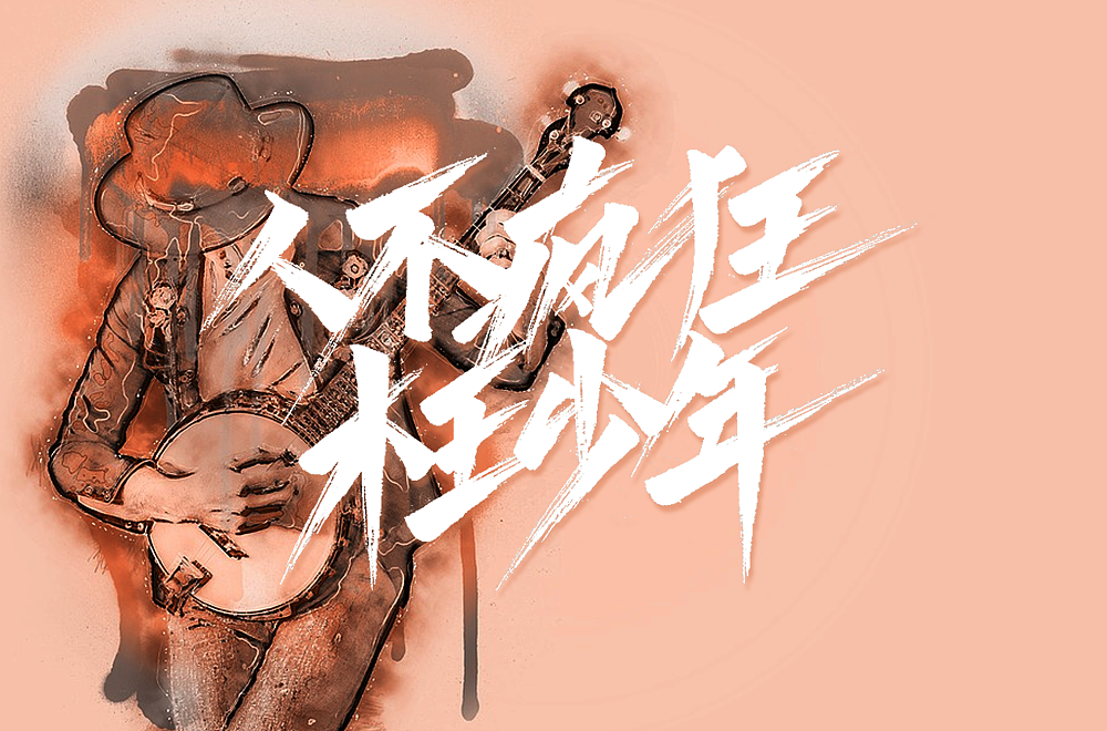 举报2分享原创作品平面字体/字形乐观的莽子·3年前来自站酷app回复0