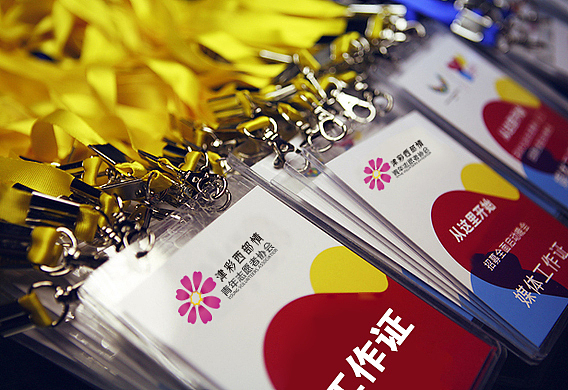 津彩西部情-青年志愿者协会