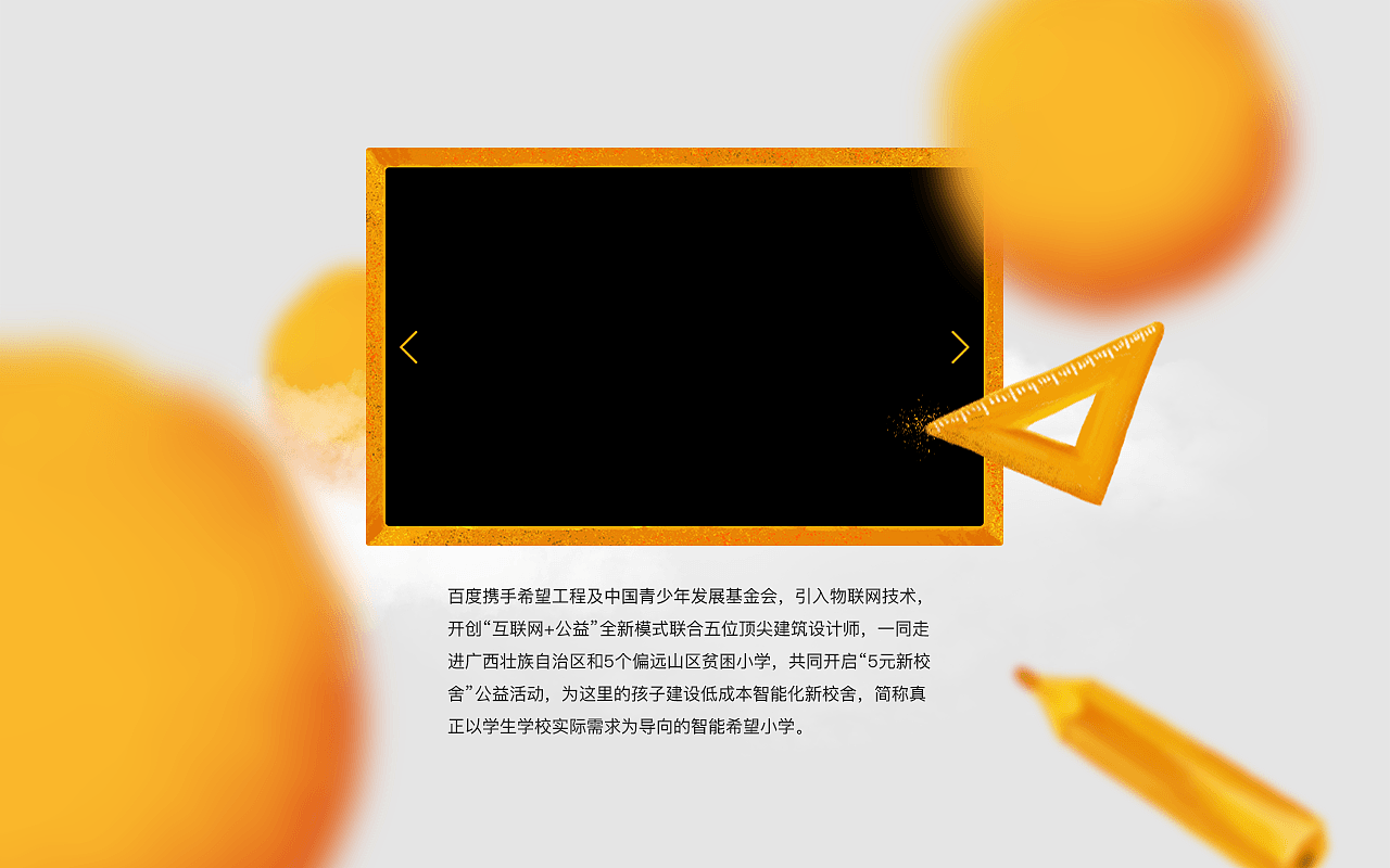 【UI/插画/H5】百度小桔灯·动能计划