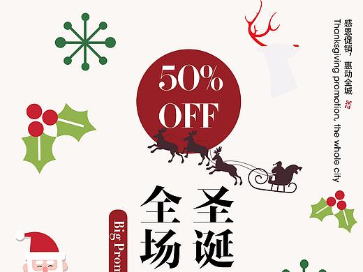 圣诞促销海报（个人主页-ZMzIxOTI2MTI=） - 海报 - 站酷设计师Finethaknyou原创素材 - 站酷ZCOOL