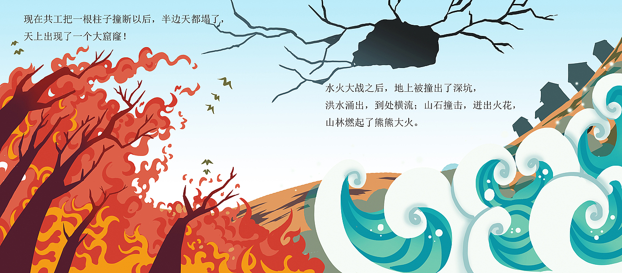 神话绘本系列《女娲补天》（图ZNzA1MTkyNjg=） - 绘本 - 站酷设计师子市的晴岚原创素材 - 站酷ZCOOL
