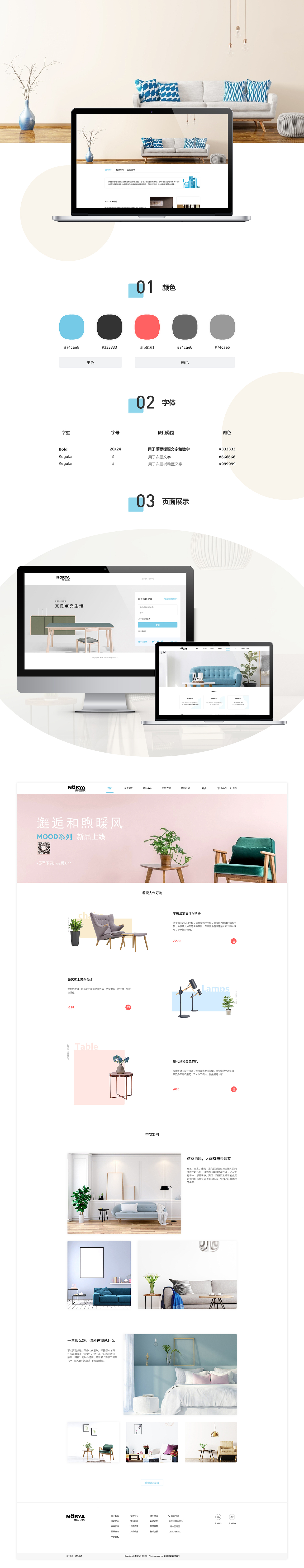 挪亚家网页排版