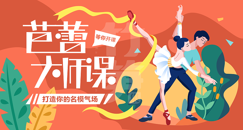 竹笋集106 插画Banner设计