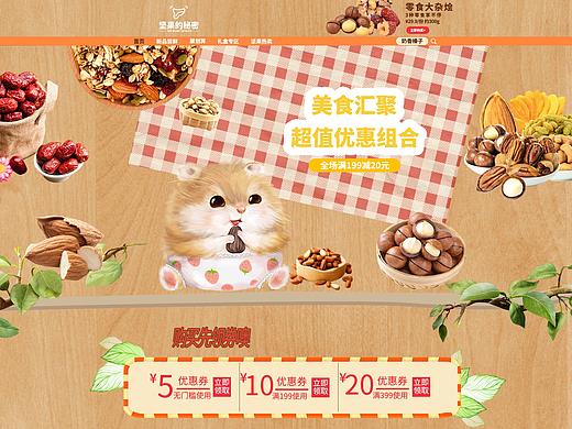 坚果的秘密，秘境美食，舌尖上的幸福都在这里。。。