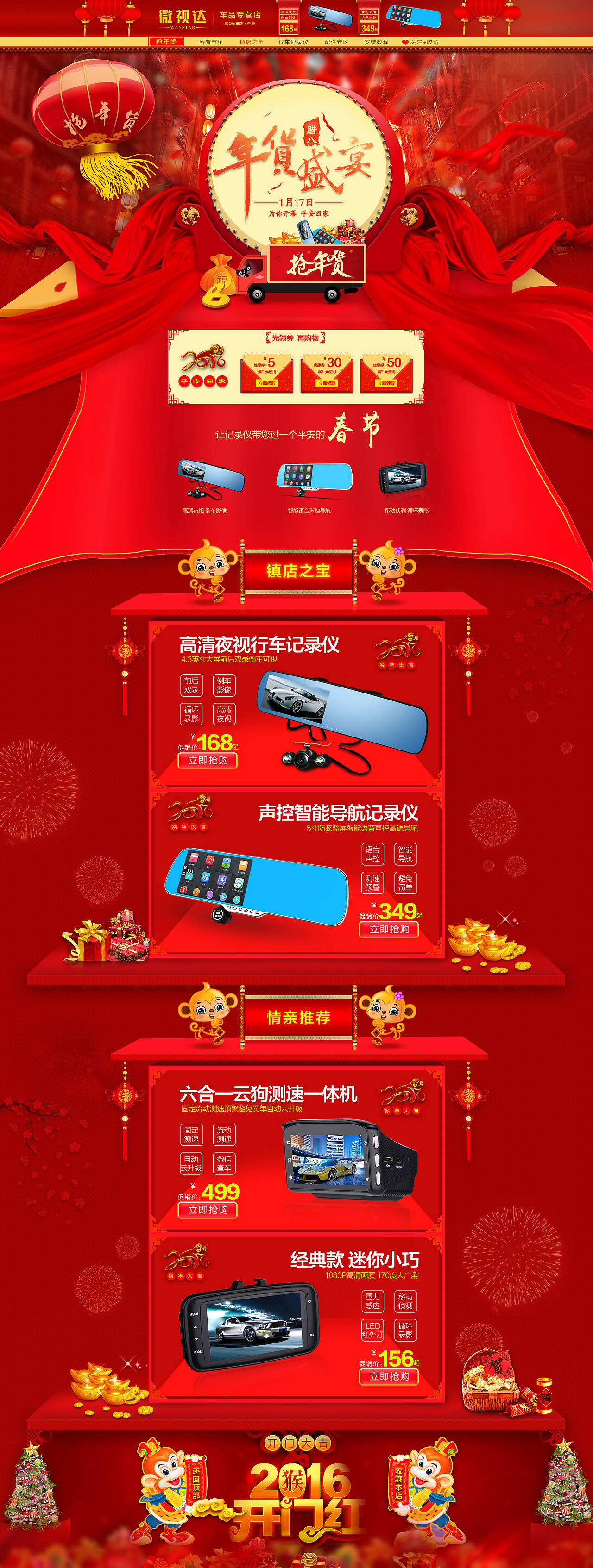 2016淘宝天猫汽车用品年货节页面（图ZNDA1OTY3MDA=） - 电商 - 站酷设计师CZSH原创素材 - 站酷ZCOOL