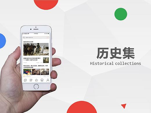历史集APP