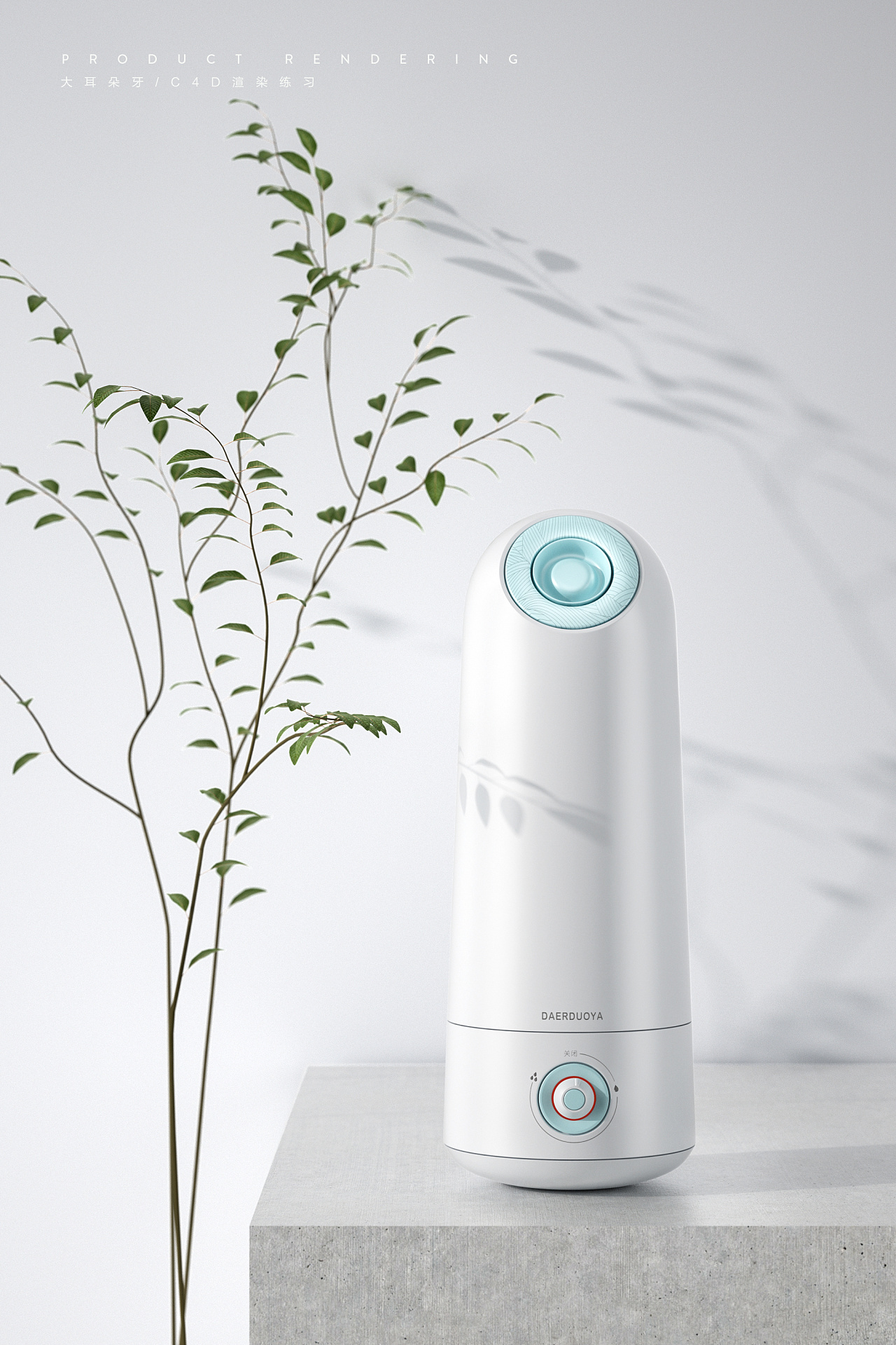 一组3c电子产品加湿器——建模渲染练习