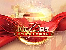 微信海报图设计·国庆节-新媒体运营视觉宣传推广