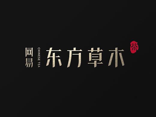 #网易东方草木# 标识&包装设计