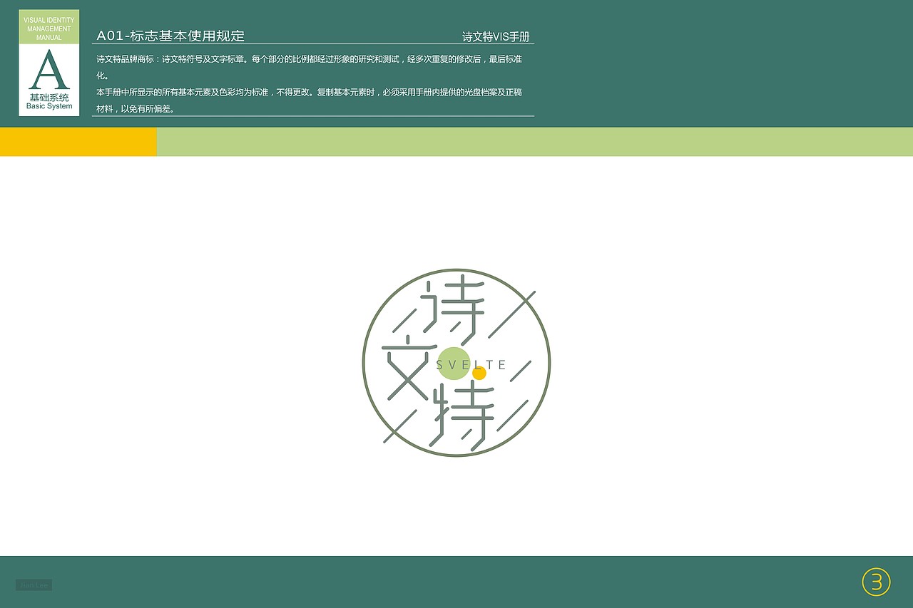 诗文特VI基础部分（图ZMTg4NjYyNjQ4） - 品牌 - 站酷设计师子轩阁品牌策划原创素材 - 站酷ZCOOL