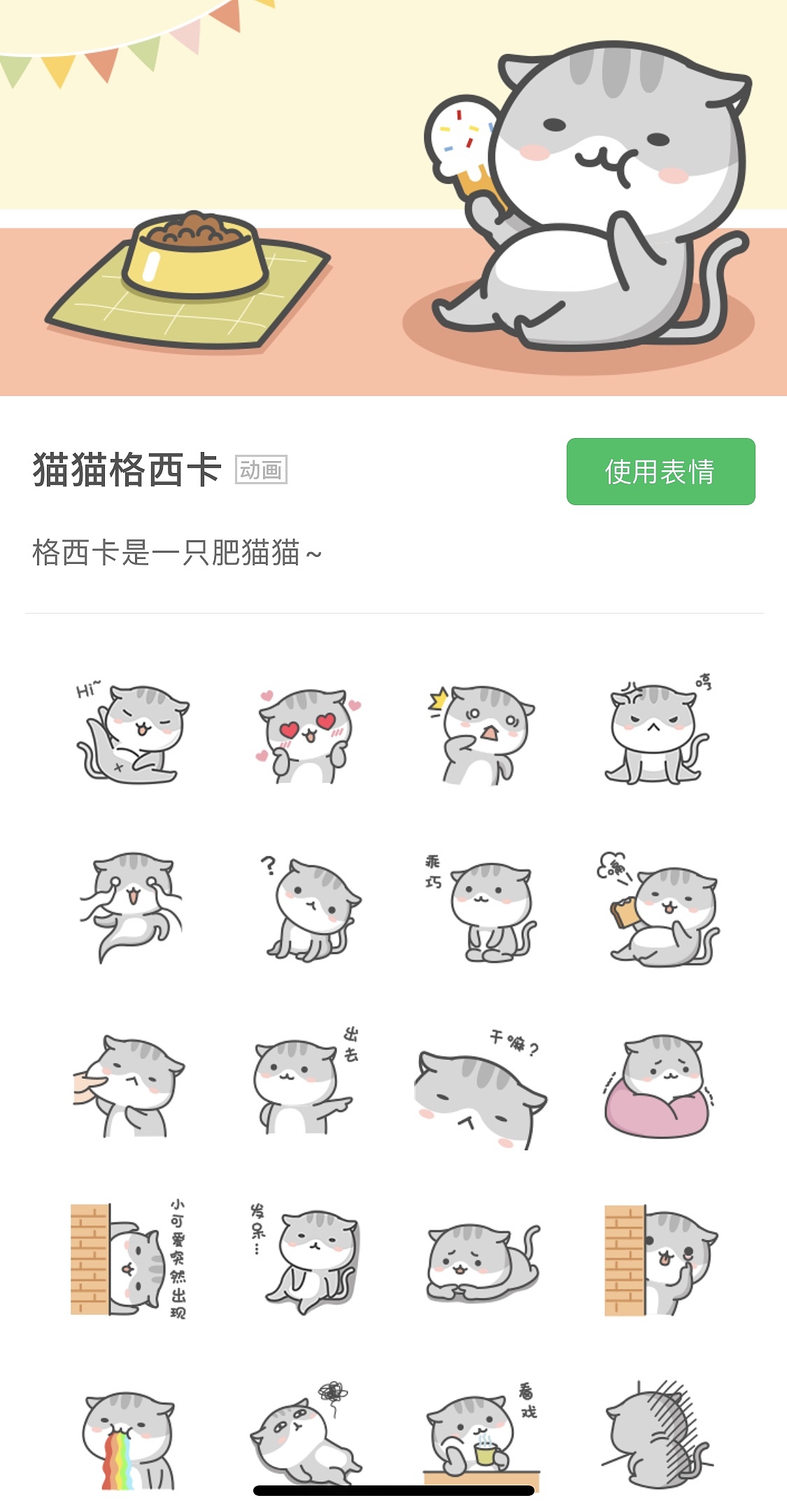 猫猫格西卡原创表情包设计