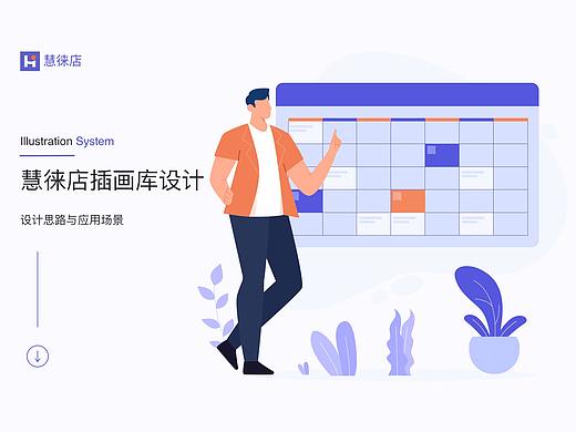 B端产品插画库的设计运用