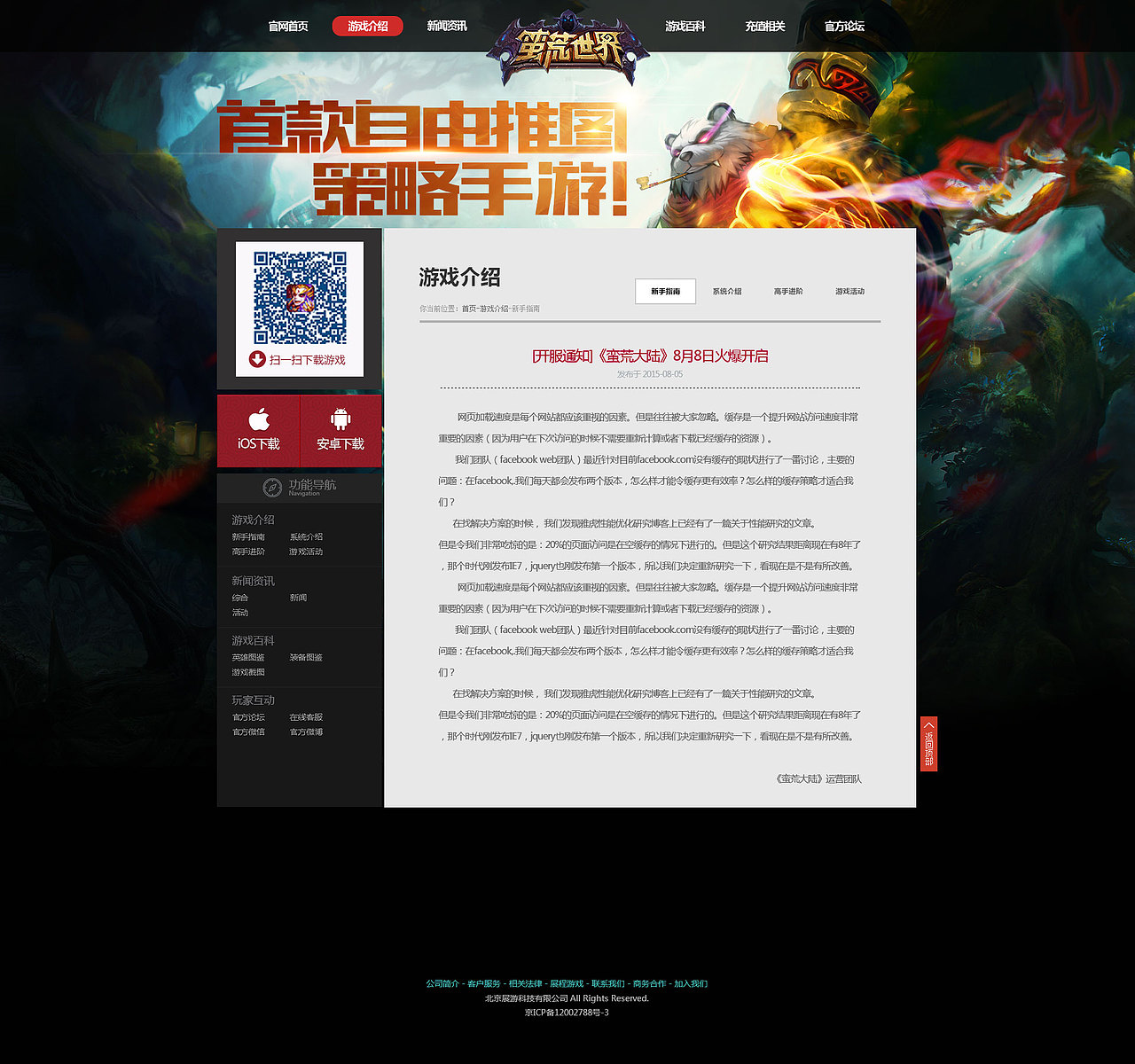 蛮荒世界官网页面