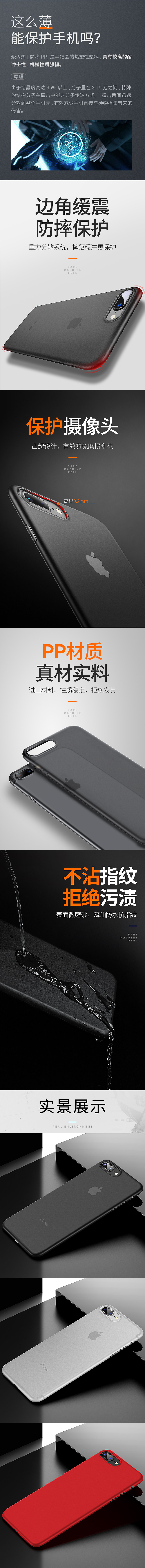 苹果PP手机壳详情页面设计