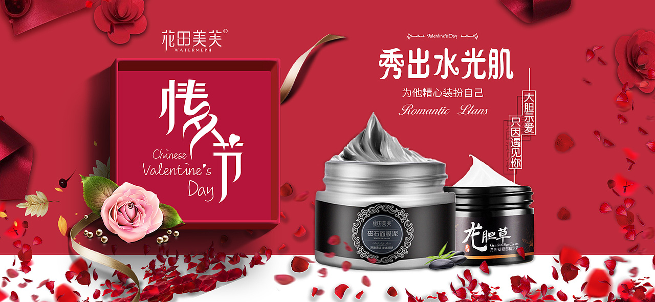 情人节banner