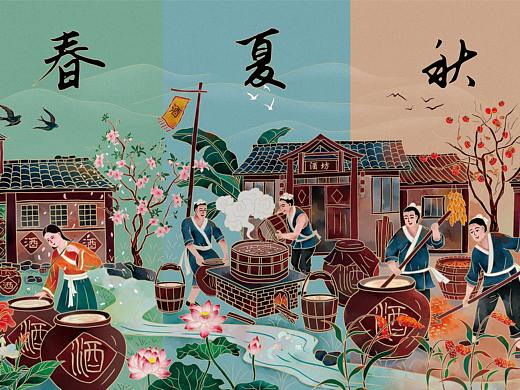 酿酒图 ——春夏秋冬