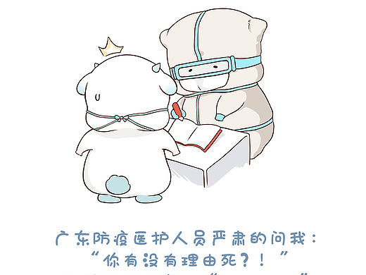 漫画丨小羊悠奇疫情系列漫画