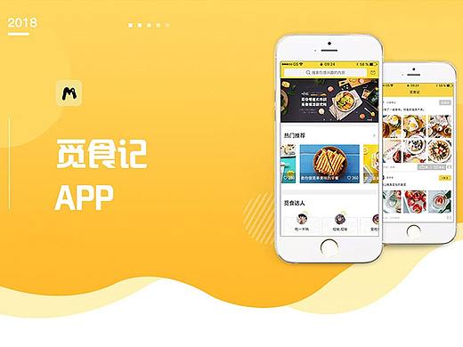 ui觅食记app